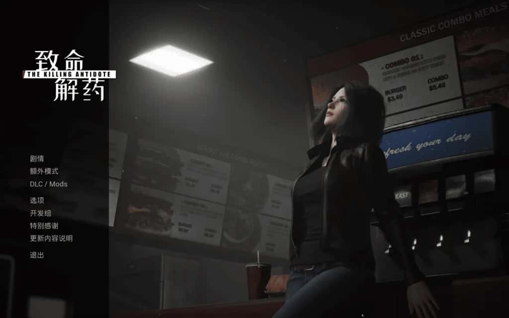 致命解药 The Killing Antidote 新懒人Mod合集背景